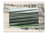[경영학] 박카스의 성공신화-16