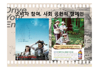 [경영학] 박카스의 성공신화-19