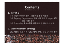 [광고론] 카페베네의 광고 마케팅-2