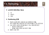 [광고론] 카페베네의 광고 마케팅-15