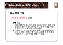 [광고론] 카페베네의 광고 마케팅-18