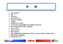 [국제경영전략론] 3M의 글로벌 경영현황분석-2