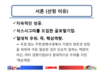 [국제경영전략론] 3M의 글로벌 경영현황분석-3