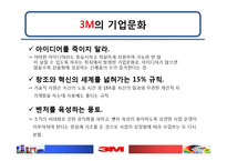 [국제경영전략론] 3M의 글로벌 경영현황분석-9