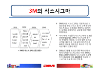 [국제경영전략론] 3M의 글로벌 경영현황분석-14