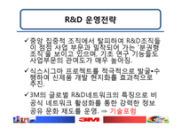[국제경영전략론] 3M의 글로벌 경영현황분석-15