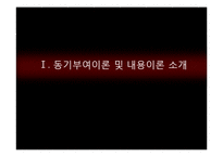 [조직행동론] 욕구단계이론 &성취동기이론-3