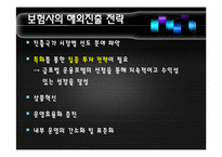 [보험과 리스크관리] 한국 보험사의 해외 진출 현황-7
