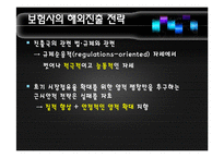[보험과 리스크관리] 한국 보험사의 해외 진출 현황-8