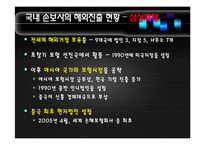 [보험과 리스크관리] 한국 보험사의 해외 진출 현황-16