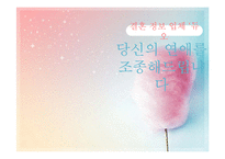 [경영학] 결혼 정보 업체 `듀오` 이미지 마케팅 전략 제안-1