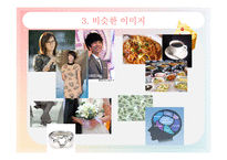 [경영학] 결혼 정보 업체 `듀오` 이미지 마케팅 전략 제안-4