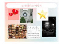 [경영학] 결혼 정보 업체 `듀오` 이미지 마케팅 전략 제안-6