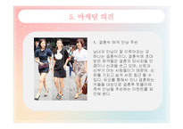 [경영학] 결혼 정보 업체 `듀오` 이미지 마케팅 전략 제안-8