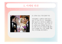 [경영학] 결혼 정보 업체 `듀오` 이미지 마케팅 전략 제안-9
