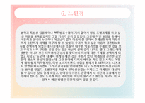 [경영학] 결혼 정보 업체 `듀오` 이미지 마케팅 전략 제안-11