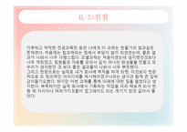 [경영학] 결혼 정보 업체 `듀오` 이미지 마케팅 전략 제안-12