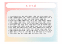 [경영학] 결혼 정보 업체 `듀오` 이미지 마케팅 전략 제안-13