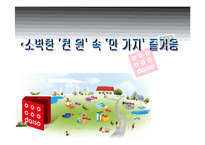 [유통관리] 천원샵 `다이소` 유통전략-1