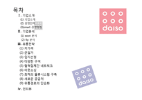 [유통관리] 천원샵 `다이소` 유통전략-2