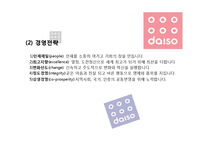 [유통관리] 천원샵 `다이소` 유통전략-4
