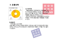 [유통관리] 천원샵 `다이소` 유통전략-8