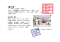 [유통관리] 천원샵 `다이소` 유통전략-9