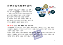 [유통관리] 천원샵 `다이소` 유통전략-12