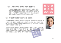 [유통관리] 천원샵 `다이소` 유통전략-14