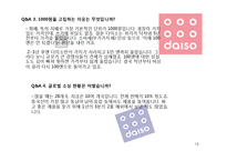 [유통관리] 천원샵 `다이소` 유통전략-15