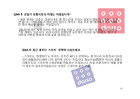 [유통관리] 천원샵 `다이소` 유통전략-16
