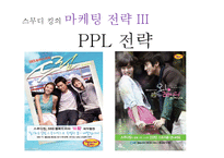 [마케팅 원론] 스무디킹 마케팅 전략-6