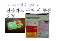 [마케팅 원론] 스무디킹 마케팅 전략-8