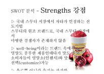 [마케팅 원론] 스무디킹 마케팅 전략-9