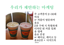 [마케팅 원론] 스무디킹 마케팅 전략-14