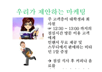 [마케팅 원론] 스무디킹 마케팅 전략-15