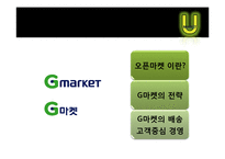[국제경영] 인터넷쇼핑몰 G마켓 우크라이나 진출 전략-7