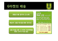[국제경영] 인터넷쇼핑몰 G마켓 우크라이나 진출 전략-10