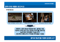 [광고학] 삼성 MOBILE 1위 도약하기 위한 PR캠페인 전략-10