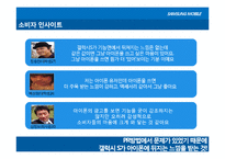 [광고학] 삼성 MOBILE 1위 도약하기 위한 PR캠페인 전략-12
