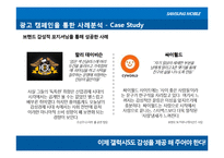 [광고학] 삼성 MOBILE 1위 도약하기 위한 PR캠페인 전략-15