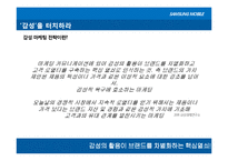 [광고학] 삼성 MOBILE 1위 도약하기 위한 PR캠페인 전략-16