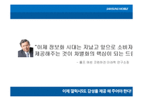 [광고학] 삼성 MOBILE 1위 도약하기 위한 PR캠페인 전략-17
