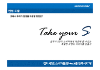 [광고학] 삼성 MOBILE 1위 도약하기 위한 PR캠페인 전략-18