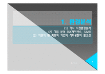 [스포츠 경영] SK와이번스 유소년 클럽 활성화 방안-3