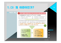 [스포츠 경영] SK와이번스 유소년 클럽 활성화 방안-11