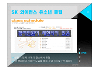 [스포츠 경영] SK와이번스 유소년 클럽 활성화 방안-17