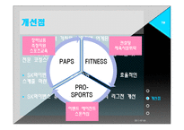 [스포츠 경영] SK와이번스 유소년 클럽 활성화 방안-19