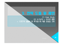 [스포츠 경영] SK와이번스 유소년 클럽 활성화 방안-20