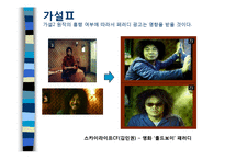 [소비자행동론] `패러디 광고`가 소비자에게 미치는 영향-13